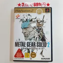 【PS2】メタルギアソリッド2 SONS OF LIBERTY(メガヒッツ)