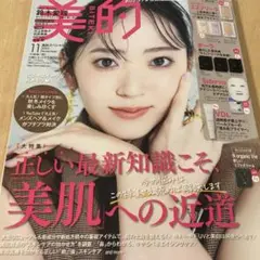美的 2023年11月号
