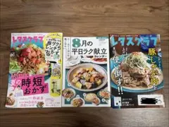 レタスクラブ 2026年8月号 3冊セット