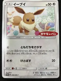 早い者勝ち！　大人気！　ポケモンカード　イーブイ　(SM-P 243)　プロモ 早い者勝ち！ 大人気！ ポケモンカード イーブイ (SM-P 243) プロモ