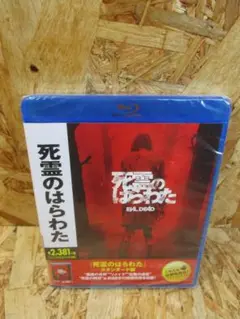 （新品未開封）死霊のはらわた [Blu-ray]