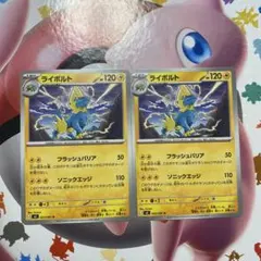 ポケモンカード ライボルト M5 023/081 U 2枚セットのサムネイル