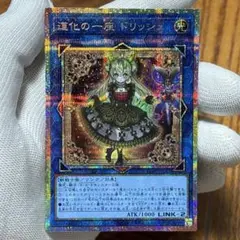 遊戯王 道化の一座 ドリッシュ プリズ カオスオリジンズ プリシク シク