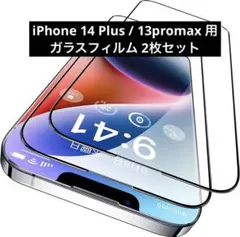 iPhone 14 Plus / 13promax 用 ガラスフィルム