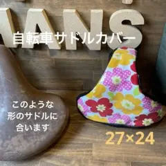 まりーな⭐︎自転車サドルカバーhandmade 2025年最新】自転車サドルカバー ハンドメイドの人気アイテム