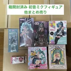初音ミク フィギュア＆他グッズ まとめ売り