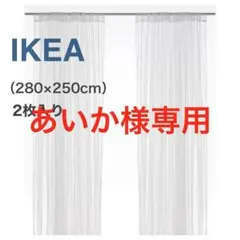 新品＊未開封 IKEA リル レースカーテン 2枚組 1280x250cm 10のサムネイル