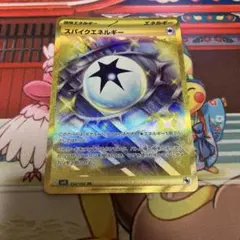 スパイクエネルギー UR