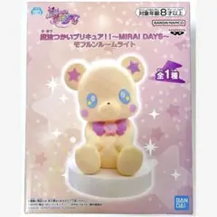 魔法つかいプリキュア！！　MIRAI DAYS モフルンルームライト　プライズ