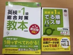 英検準1級総合対策教本とパス単セット