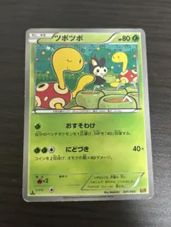 ツボツボ EBB EXバトルブースト 001/093 良品