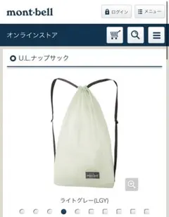 montbell U.L.ナップサック ライトグレー