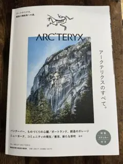 ARC'TERYX アークテリクスのすべて