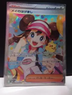 メイのはげましSAR 115/080 + SR 107/080 2枚セット