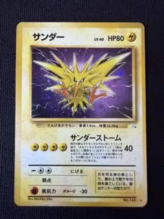 か*な様 美品 旧裏 サンダー ☆ 第1弾拡張パック zapdos - メルカリ