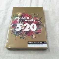 2026年最新】嵐 5×20 初回限定盤の人気アイテム - メルカリ