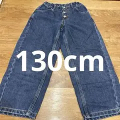 デニムブルー ボタン付きワイドパンツ 130cm