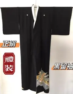 正絹黒留袖着物　礼装のサムネイル