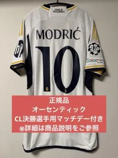 モドリッチ クロアチア代表 ユニフォーム レアル・マドリード ミラン