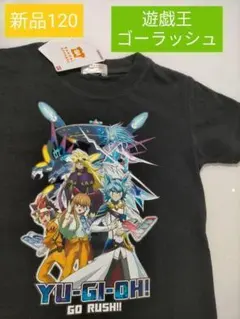 未使用タグ付　キッズ　遊戯王ゴーラッシュ【120】半袖Tシャツ アニメ　バンダイ