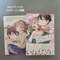 後方見守り幼なじみが甘すぎる (1)　カネハル　特典リーフレット付き