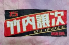 アルバルク東京 フェイスタオル 竹内譲次 日本代表 大阪エヴェッサ バスケ