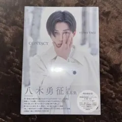 【特別限定版】八木勇征 1st写真集 『 CONTACT 』 紀伊國屋書店限定…