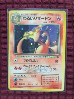 2026年最新】ポケモンカード わるいリザードンの人気アイテム - メルカリ