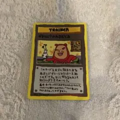 イマクニ?