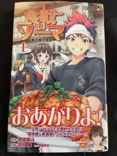 2026年最新】食戟のソーマ初版の人気アイテム - メルカリ
