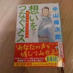 想いをつなぐメス : 俺たちは神じゃない3