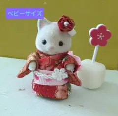 2025年最新】シルバニアファミリー 着物セットの人気アイテム - メルカリ