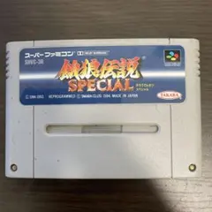餓狼伝説SPECIAL スーパーファミコンソフト