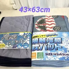 冷感枕パッド43×63cm 枕パッド　枕カバー２枚セット 車柄