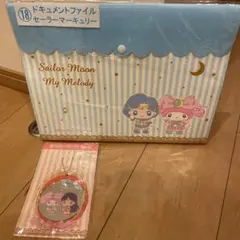 セーラームーン＆マイメロディ 一番くじ