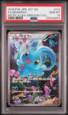 ⚫︎【PSA10】ポケモンカード マナフィ CP5 2026年最新】マナフィ cp5 psa10の人気アイテム - メルカリ