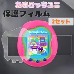 保護フィルム たまごっちUni 2セット たまごっちユニ 指紋防止 透明