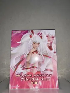 麻雀ファイトガール フィギュアコレクション　グリム アロエ バニー