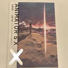 アニメーター　小嶋慶祐　同人誌