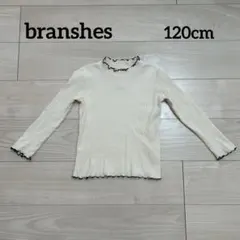 branshes アイボリー 長袖カットソー 120cm