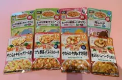和光堂・キューピーベビーフード（9ヶ月・12ヶ月用）8点セット