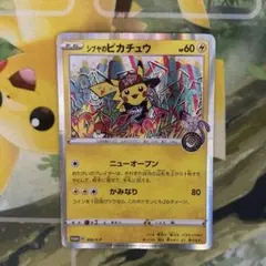 シブヤのピカチュウ P ポケモンセンター・ポケモンストア購入者特典