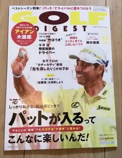 月刊ゴルフダイジェスト 2026年12月号