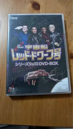 未開封「宇宙船レッドドワーフ号 DVD BOX 1&2セット」全52話 - メルカリ