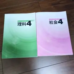 My Juck 理科4 社会4 解答と解説付き マイジュック