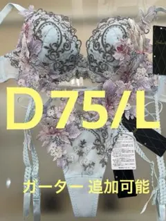 サルート 限定 19G ブラ D65 ソング Tバック M ガーター IV - メルカリ