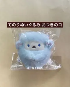 すみっコぐらし 映画 てのりぬいぐるみ おつきのコ