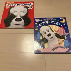 ワンワン　いないいないばぁ 絵本２冊セット