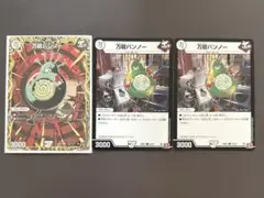 万能バンノー シークレット ノーマル 3枚セット デュエマ ff