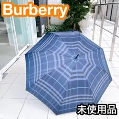 【未使用品】バーバリー 傘 メンズ 65cm ノバチェック 長傘 絶版 オーロラ